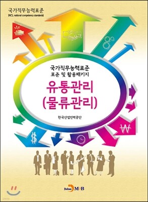 유통관리