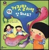 왜 거짓말하면 안 되나요?