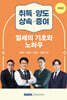 취득·양도·상속·증여 절세의 기초와 노하우 2026