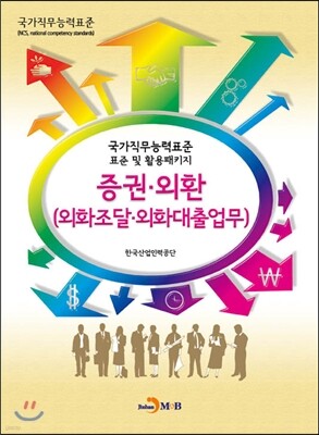 증권, 외환