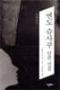 엔도 슈사쿠 단편 선집