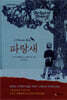파랑새
