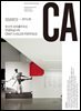 디자인 매거진 CA 2015년 5월호
