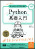 Python基礎入門 改訂2版