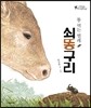 쇠똥구리