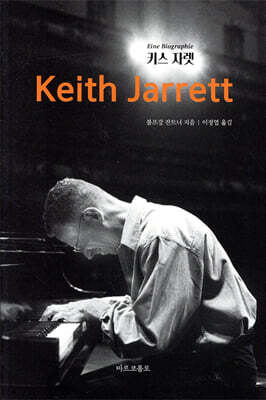 키스 자렛 KEITH JARRETT