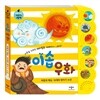 이솝우화