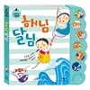 해님 달님