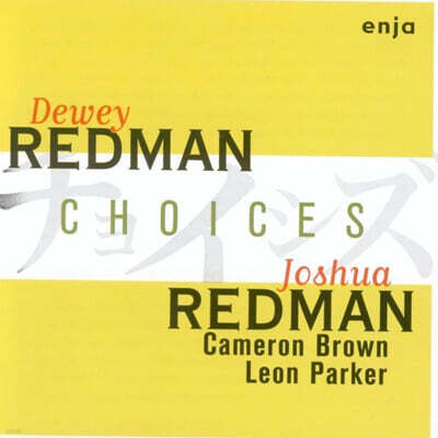 Dewey Redman & Joshua Redman (듀이 레드맨 & 조슈아 레드맨) - Choices