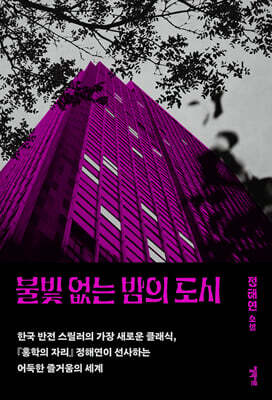 불빛 없는 밤의 도시