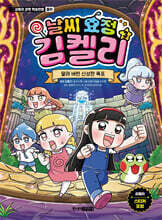 날씨 요정 김켈리 3 : 말라 버린 신성한 폭포