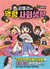 김켈리의 명랑 사회생활 2 : 사회문화