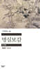 명심보감