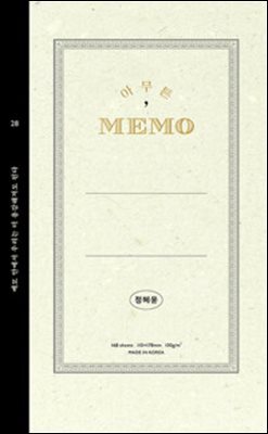 아무튼, 메모