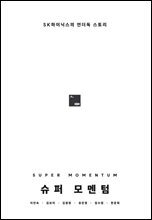 슈퍼 모멘텀