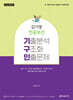 2027 김기영 전공보건 기구인(기출분석, 구조화, 인출문제)