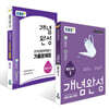 2026 개념완성 통합사회 개념+기출문제집 세트
