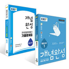 2026 개념완성 통합과학 개념+기출문제집 세트