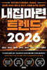 내집마련 트렌드 2026
