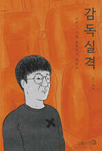감독실격