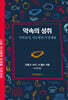 약속의 성취
