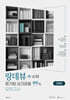 2027 랑데뷰☆수학 평가원 싱크로율 99% 모의고사 (2026년)