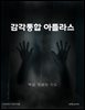 감각통합 아틀라스: 핵심 개념의 지도