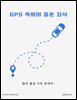 GPS 측위의 표준 지식: 원리 중심 기초 안내서