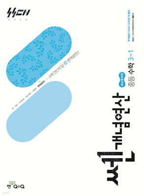 쎈개념연산 중등 수학 3-1 (2027년)