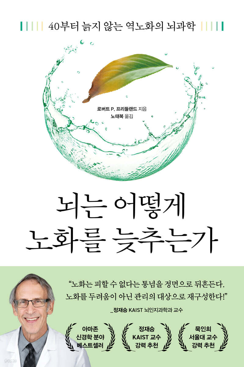 뇌는 어떻게 노화를 늦추는가