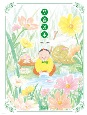 우렁 공주