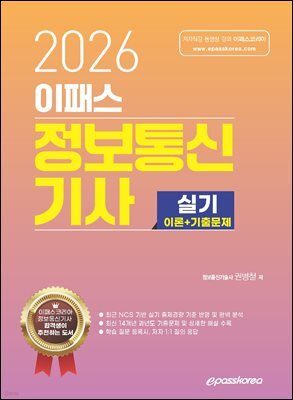 2026 이패스 정보통신기사 실기