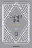 사무엘서 주해