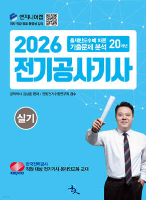 2026 전기공사기사 실기