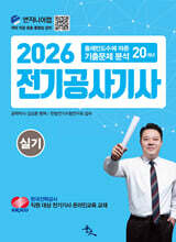 2026 전기공사기사 실기