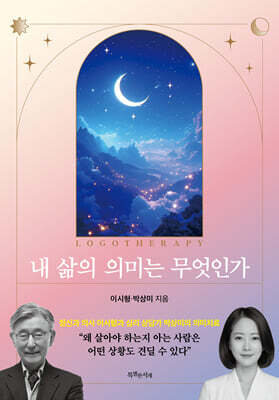 내 삶의 의미는 무엇인가