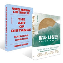 THE ART OF DISTANCE + 밤과 나침반 세트