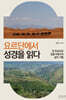 요르단에서 성경을 읽다