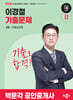 2026 박문각 공인중개사 이경철 기출문제 2차 부동산공법