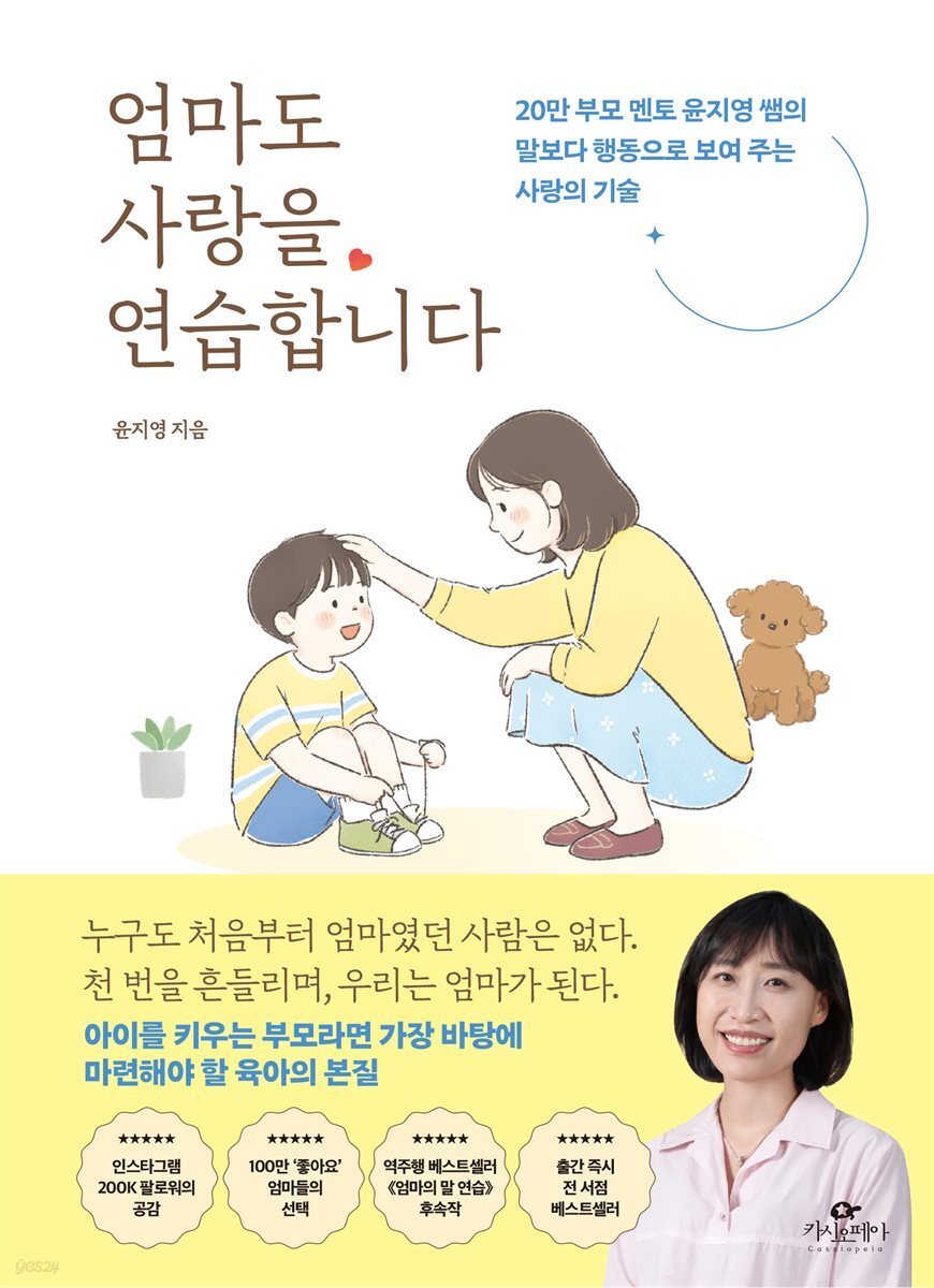 [단독] 엄마도 사랑을 연습합니다