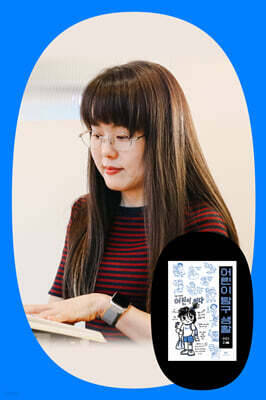 『어린이 탐구 생활』 이다 작가 북토크