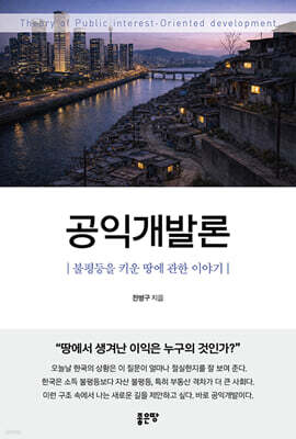 공익개발론