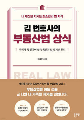 김 변호사의 부동산법 상식