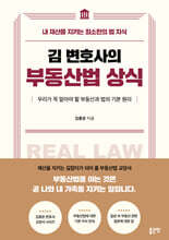 김 변호사의 부동산법 상식