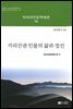 지리산권 인물의 삶과 정신