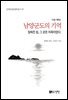 남양군도의 기억