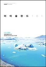 아이슬란드 101