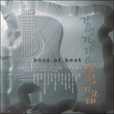 [중고] V.A. / 강변가요제 &amp; 대학가요제 Best Of Best (2CD)