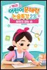 캐리의 어린이 문해력 논술특강 23：보이지 않는 손