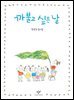 까불고 싶은 날